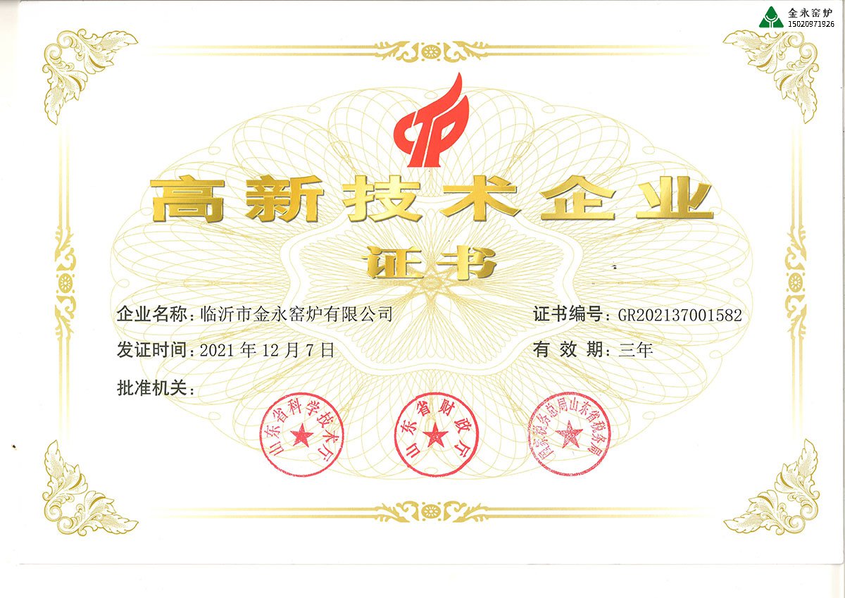 高新技術(shù)企業(yè)證書(shū)