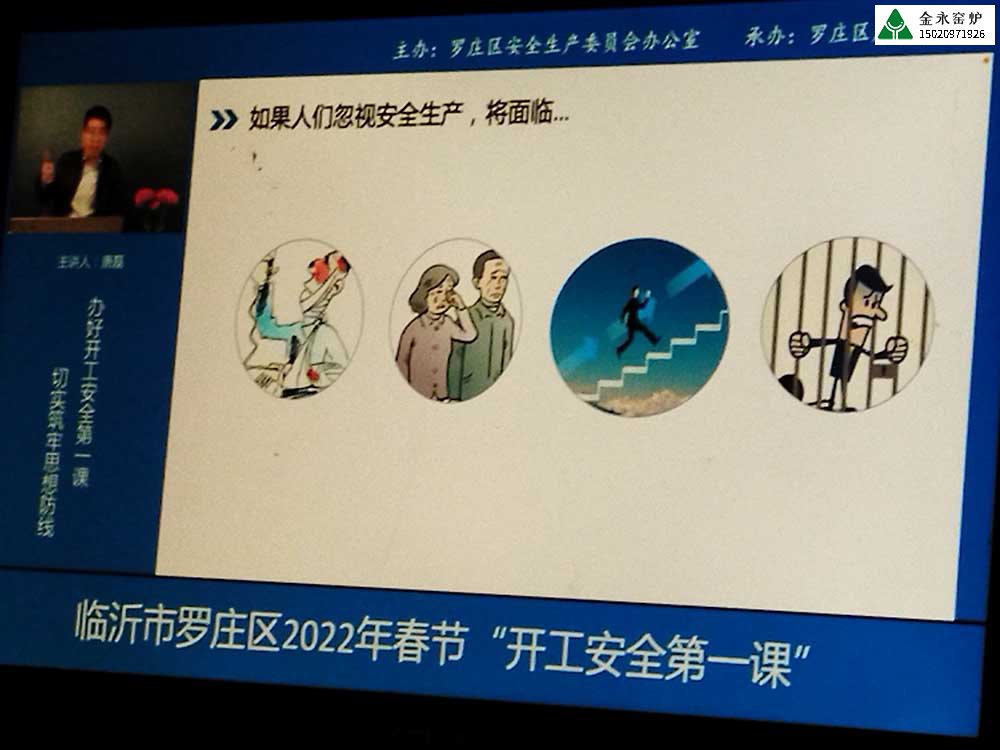 金永窯爐召開企業(yè)安全生產(chǎn)培訓(xùn)會(huì)議扎實(shí)做好2022生產(chǎn)安全