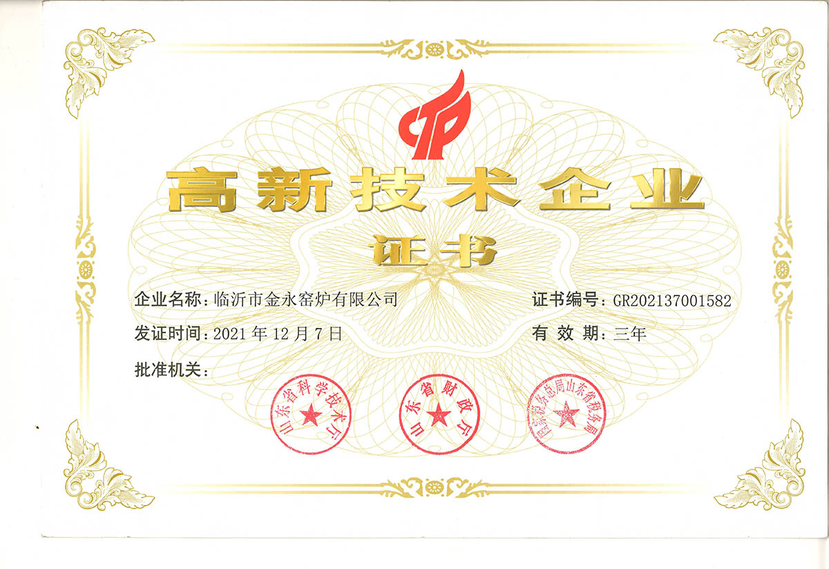 金永窯爐：引領高新技術(shù)企業(yè)的典范